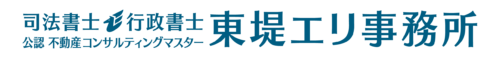 司法書士 東堤エリ事務所